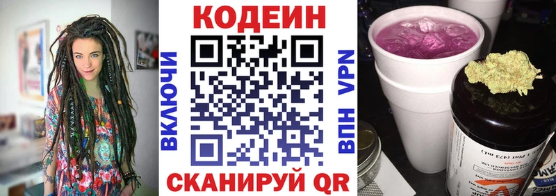 Кодеиновый сироп Lean напиток Lean (лин)  Солигалич 